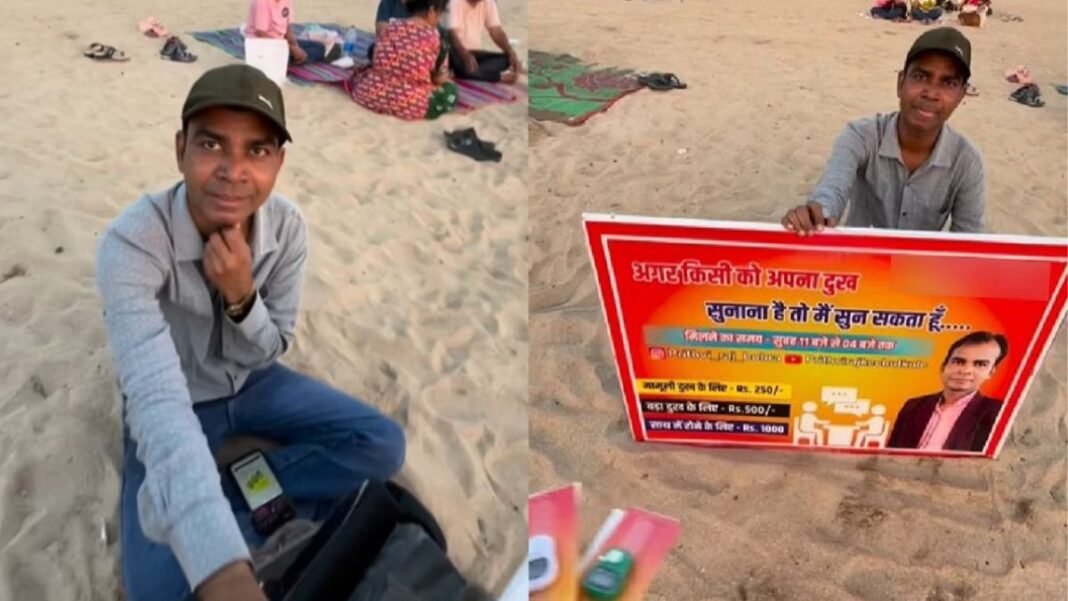 250 रुपये में सुनता है आपका दर्द! मुंबई के इस अनोखे ऑफर ने सबको चौंकाया—ये मजाक है या नया बिजनेस? मुंबई