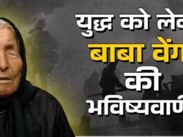 क्या सच होने वाली है तीसरे विश्व युद्ध की भविष्यवाणी? अमेरिका-ईरान टकराव के बीच बाबा वेंगा फिर चर्चा में बाबा वेंगा