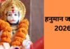 आज का दिन क्यों है बेहद खास? हनुमान जन्मोत्सव पर बना दुर्लभ योग, जानें किन लोगों पर होगी कृपा Hanuman Jayanti 2026