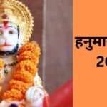आज का दिन क्यों है बेहद खास? हनुमान जन्मोत्सव पर बना दुर्लभ योग, जानें किन लोगों पर होगी कृपा Hanuman Jayanti 2026