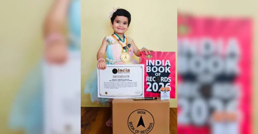 2 साल की उम्र और जुबां पर शिव तांडव के कठिन मंत्र! राजस्थान की भाविका ने रचा इतिहास, Video Bhavika Sharma