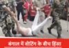 वोटिंग के बीच बवाल… बंगाल के कई इलाकों में हिंसा और EVM खराबी से मचा हड़कंप! West Bengal Election
