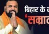 RJD से शुरू, लालू का साथ छोड़ा… अब BJP से CM! सम्राट चौधरी की फिल्मी सियासी कहानी सम्राट चौधरी