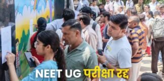NEET 2026 पर बड़ा फैसला! परीक्षा रद्द होते ही छात्रों में मचा हड़कंप, लेकिन NTA ने राहत देते हुए कही ये बड़ी बात NEET 2026