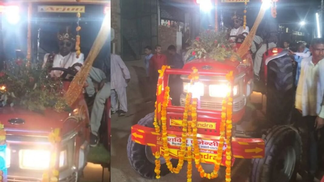 न BMW, न ऑडी… इस दूल्हे ने क्यों चुना ट्रैक्टर? बारात देखकर दुल्हन के पिता बोले- ‘मुझे दामाद पर…’ उत्तर प्रदेश