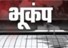 अफगानिस्तान में हिली ज़मीन, दिल्ली से कश्मीर तक मची अफ़रा-तफ़री; 6.2 तीव्रता का आया भूकंप अफगानिस्तान