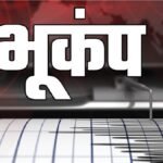अफगानिस्तान में हिली ज़मीन, दिल्ली से कश्मीर तक मची अफ़रा-तफ़री; 6.2 तीव्रता का आया भूकंप अफगानिस्तान