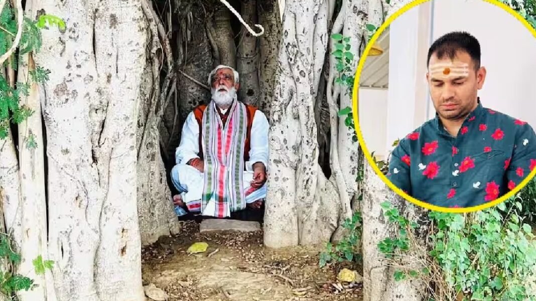 अचानक तेज प्रताप यादव के रास्ते पर निकले BJP के ये फायरब्रांड नेता! वट वृक्ष के नीचे ध्यान लगाते हुए आई सामने ऐसी तस्वीरें, उड़ गए सबके होश BJP
