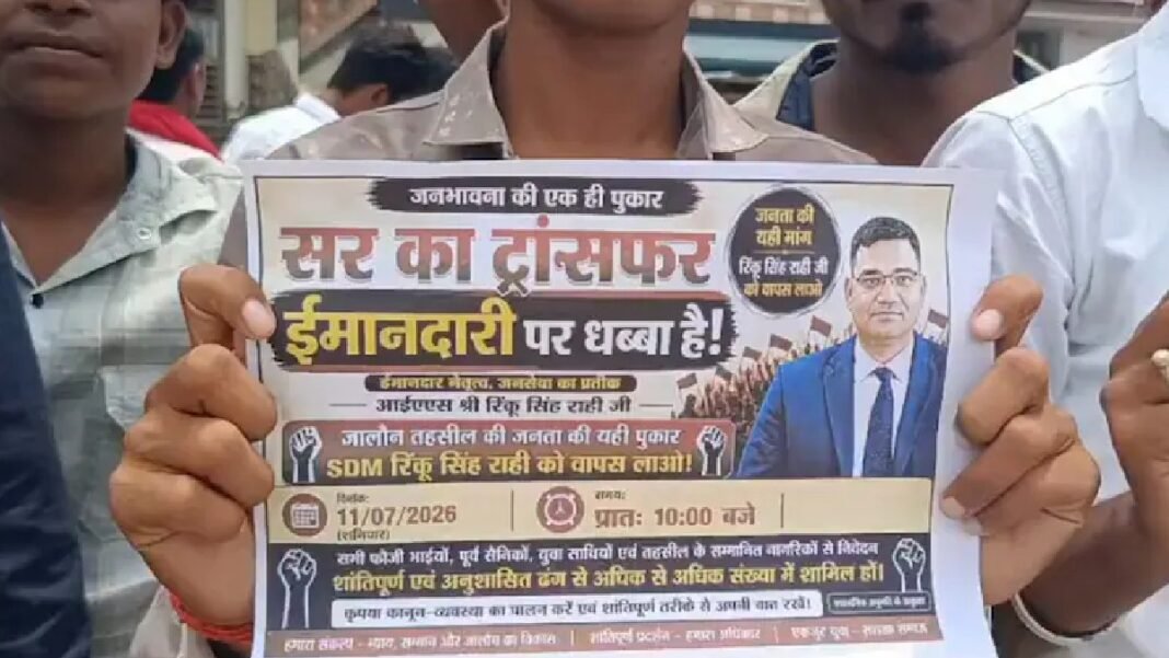 आखिर क्यों एक IAS अधिकारी के समर्थन में उमड़ पड़ा जनसैलाब? सड़कों पर उतरे लोग, हाथों में दिखे भावुक पोस्टर जालौन
