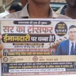 आखिर क्यों एक IAS अधिकारी के समर्थन में उमड़ पड़ा जनसैलाब? सड़कों पर उतरे लोग, हाथों में दिखे भावुक पोस्टर जालौन