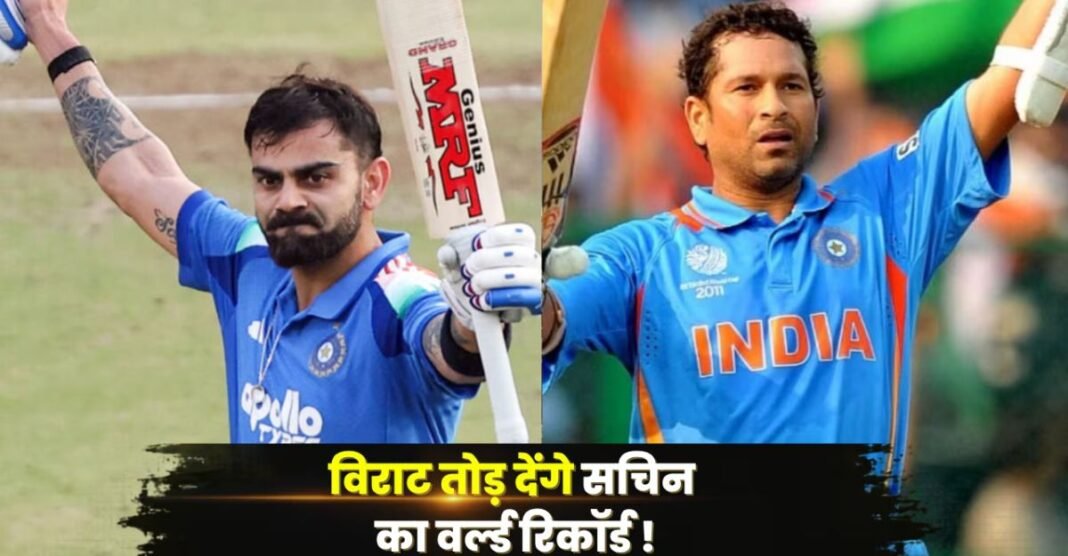 क्या लॉर्ड्स में टूट जाएगा सचिन का 19 साल पुराना रिकॉर्ड? विराट कोहली के पास इतिहास रचने का सुनहरा मौका Virat Kohli