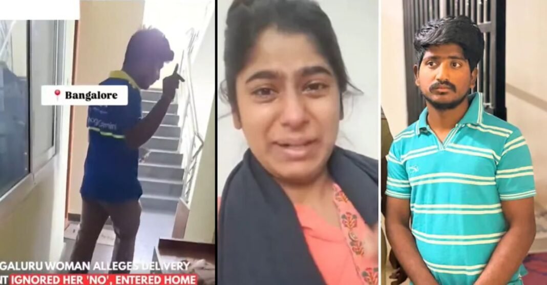 Video: घर में घुसकर महिला के साथ अश्लील हरकत पर पुलिस का एक्शन, डिलीवरी बॉय को किया गिरफ्तार बेंगलुरु