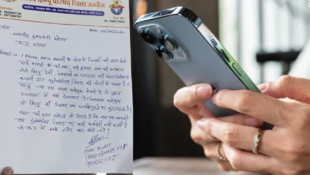 आईफोन के सिरी को लेकर विवाद, अस्सलामु-अलैकुम पर जवाब, जय श्री राम बोलने पर प्रतिक्रिया नहीं उज्जैन