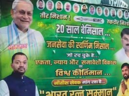 JDU दफ्तर के बाहर लगा वो पोस्टर, जिसने नीतीश के लिए ‘सर्वोच्च सम्मान’ और बेटे के लिए कर दिया हैरान करने वाला ऐलान! बिहार