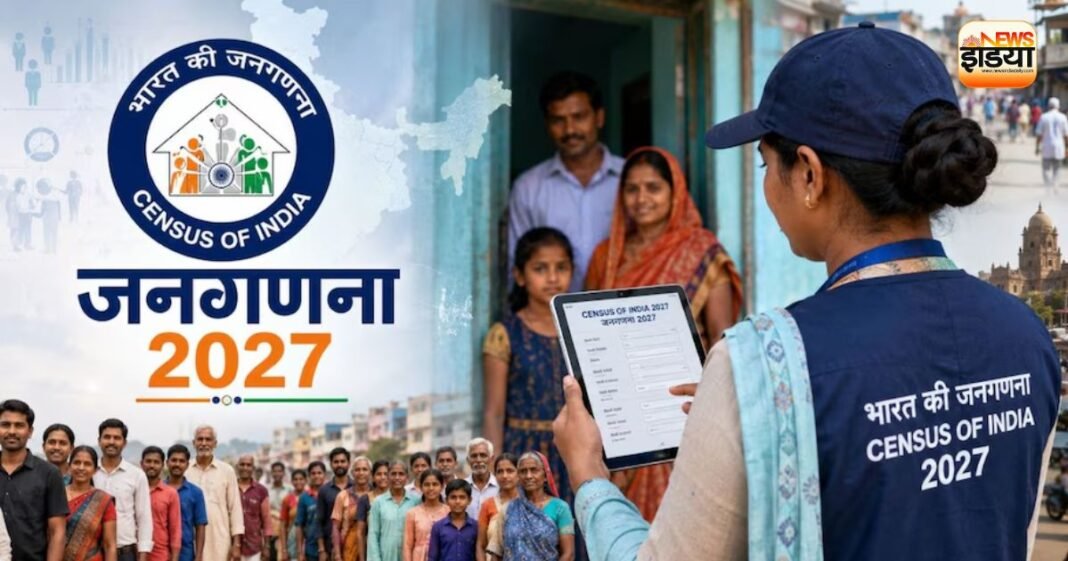जनगणना 2027 जनगणना 2027