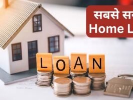 Home Loan Interest Rate