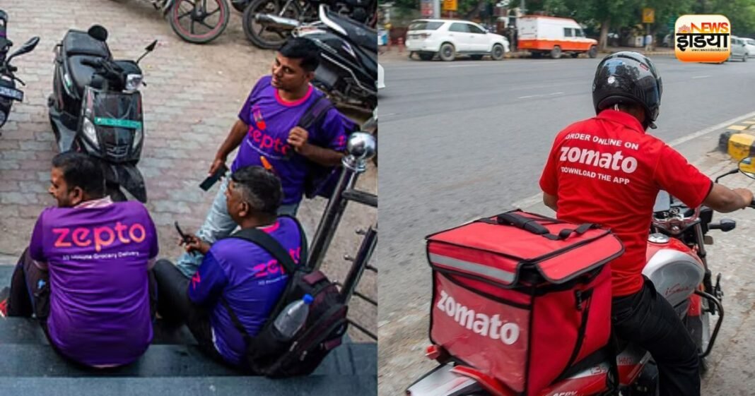 Zepto-Zomato यूजर्स को झटका! अब छोटी खरीदारी और खाने का ऑर्डर पड़ेगा महंगा, जानें नया नियम Zepto
