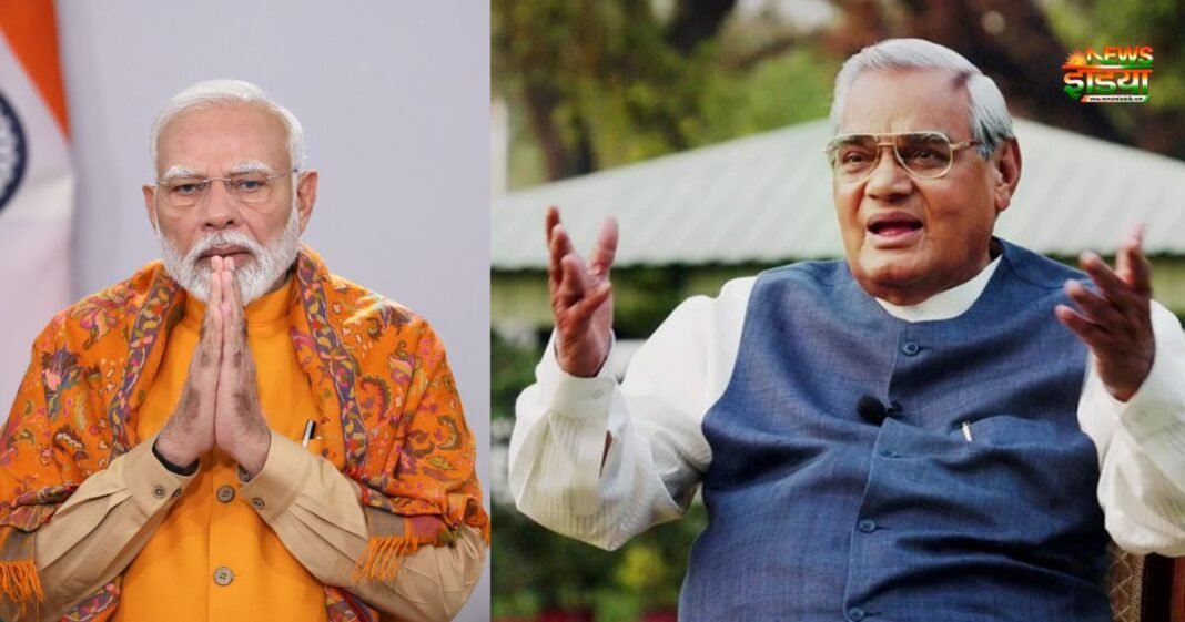अटल बिहारी वाजपेयी की पुण्यतिथि पर भावुक हुआ देश, PM मोदी और अमित शाह ने ऐसे किया याद अटल बिहारी वाजपेयी
