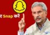 Instagram के बाद अब Snapchat पर सरकार की एंट्री, जानिए क्या है पूरा प्लान Snapchat