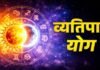 सावधान! व्यतिपात योग से इन 4 राशियों पर मंडराया संकट, आर्थिक मामलों में बरतें सख्त सावधानी। व्यतिपात योग