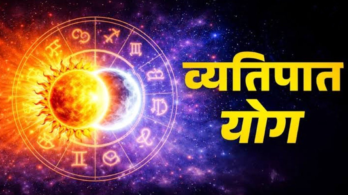 व्यतिपात योग व्यतिपात योग
