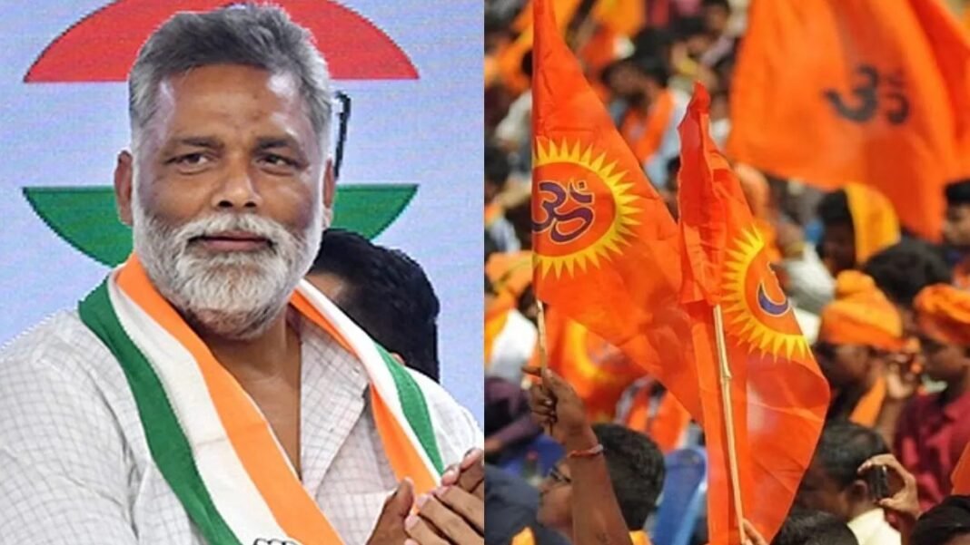 पप्पू यादव पर सड़क से संसद तक मचा बवाल, पुतला फूंक कर विश्व हिंदू रक्षा परिषद ने कर दी बड़ी मांग पप्पू यादव