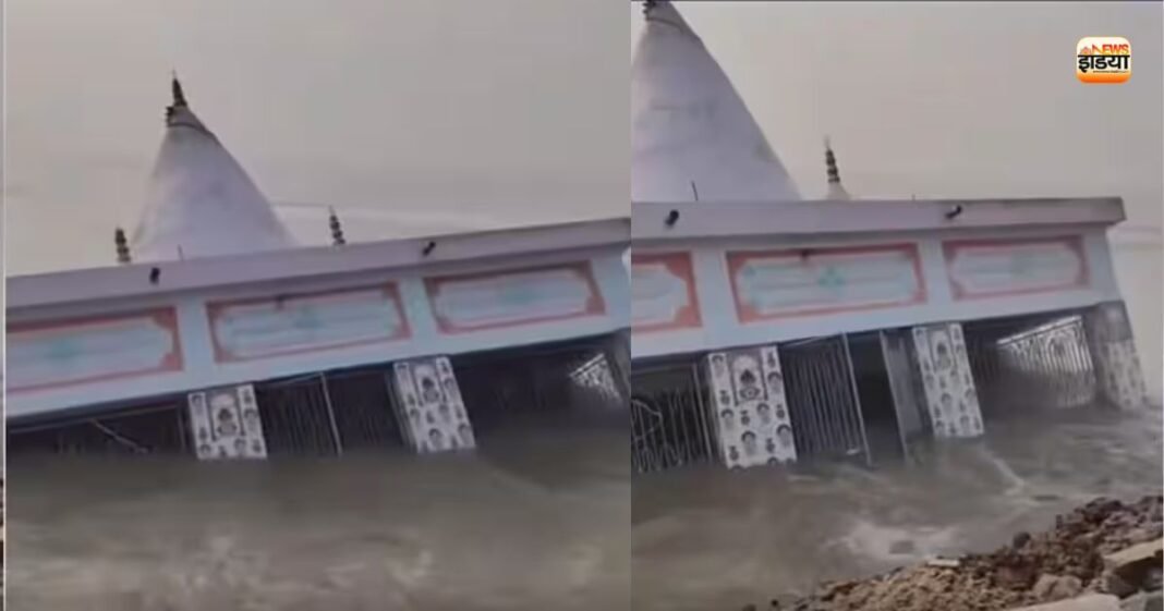 आंखों के सामने गंगा में समा गया 150 साल पुराना शिव मंदिर, सामने आया दिल दहला देने वाला वीडियो 150 साल पुराना शिव मंदिर