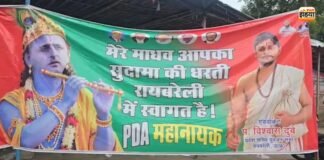 अखिलेश यादव बने कृष्ण तो सपा नेता दिखे सुदामा, रायबरेली में लगे पोस्टर पर क्यों मचा बवाल? पोस्टर