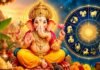 Rashifal: गणेश चतुर्थी पर इन राशियों की चमकेगी किस्मत! जानें मेष से मीन तक का भविष्यफल Rashifal 14 September