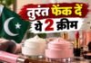 ऑनलाइन क्रीम खरीदने वाली महिलाएं सावधान! कहीं आप भी तो नहीं खरीद रहे पाकिस्तानी मेकअप? कॉस्मेटिक प्रोडक्ट्स