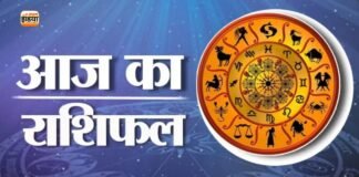 किन राशियों की चमकेगी किस्मत और किसे रहना होगा सावधान? जानें आज सभी 12 राशियों का हाल Aaj Ka Rashifal