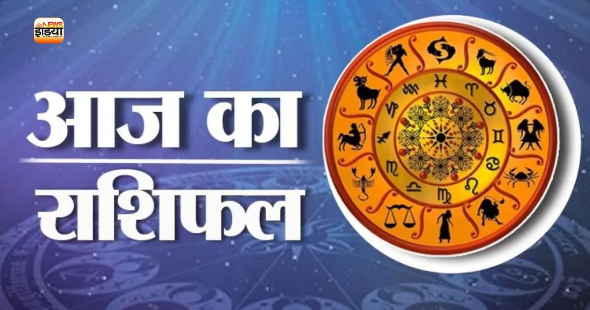 Aaj Ka Rashifal Aaj Ka Rashifal