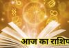 8 अक्टूबर को इन राशियों की चमकेगी किस्मत! किसी को नई नौकरी तो किसी को विदेश जाने का मौका Rashifal