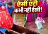 महफिल लूट ले गई बारिश: घोड़ी-कार छोड़ लकड़ी की नाव पर सवार होकर सीधे मंडप पहुंची दुल्हन, वीडियो देख चकरा जाएगा सिर! शादी