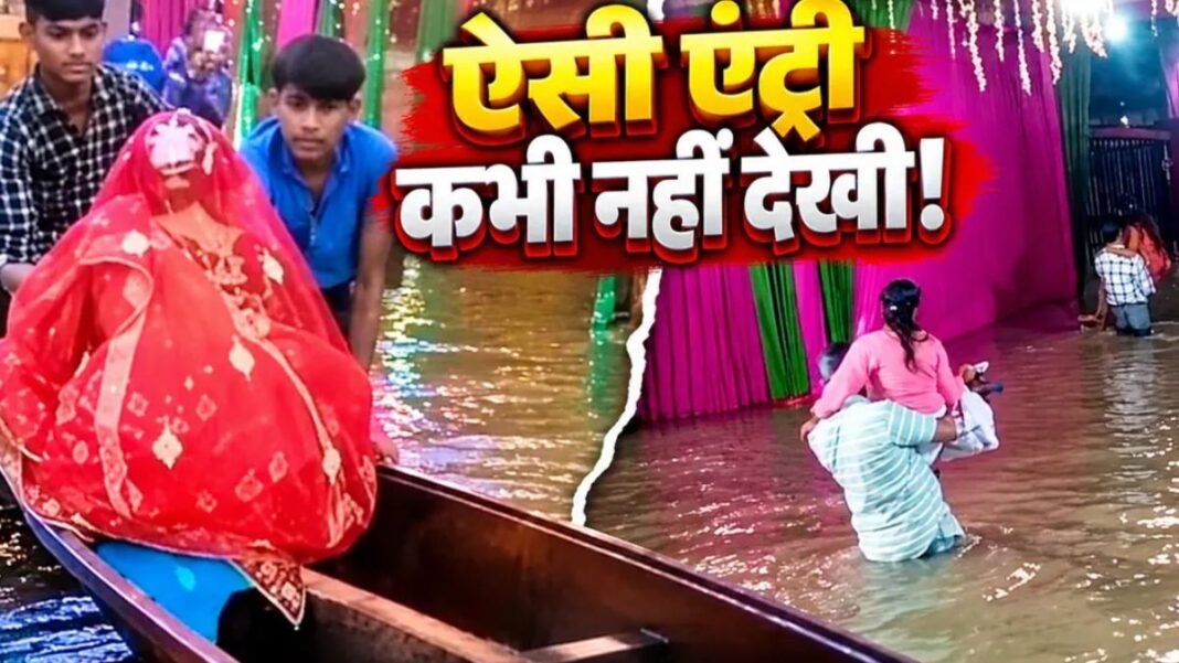 महफिल लूट ले गई बारिश: घोड़ी-कार छोड़ लकड़ी की नाव पर सवार होकर सीधे मंडप पहुंची दुल्हन, वीडियो देख चकरा जाएगा सिर! शादी