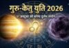 अक्टूबर में गुरु-केतु की महायुति से पलटेगी किस्मत, इन 4 राशियों के घरों में बरसेगा बेहिसाब पैसा! अक्टूबर
