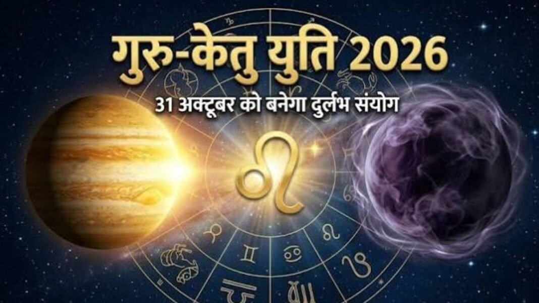 अक्टूबर में गुरु-केतु की महायुति से पलटेगी किस्मत, इन 4 राशियों के घरों में बरसेगा बेहिसाब पैसा! अक्टूबर